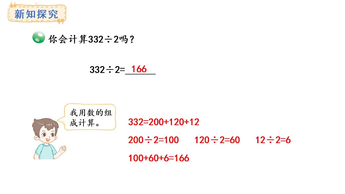 青岛版（六三）数学三年级上册7.3 三位数除以一位数（首位不能整除）的笔算及验算（课件）第4页