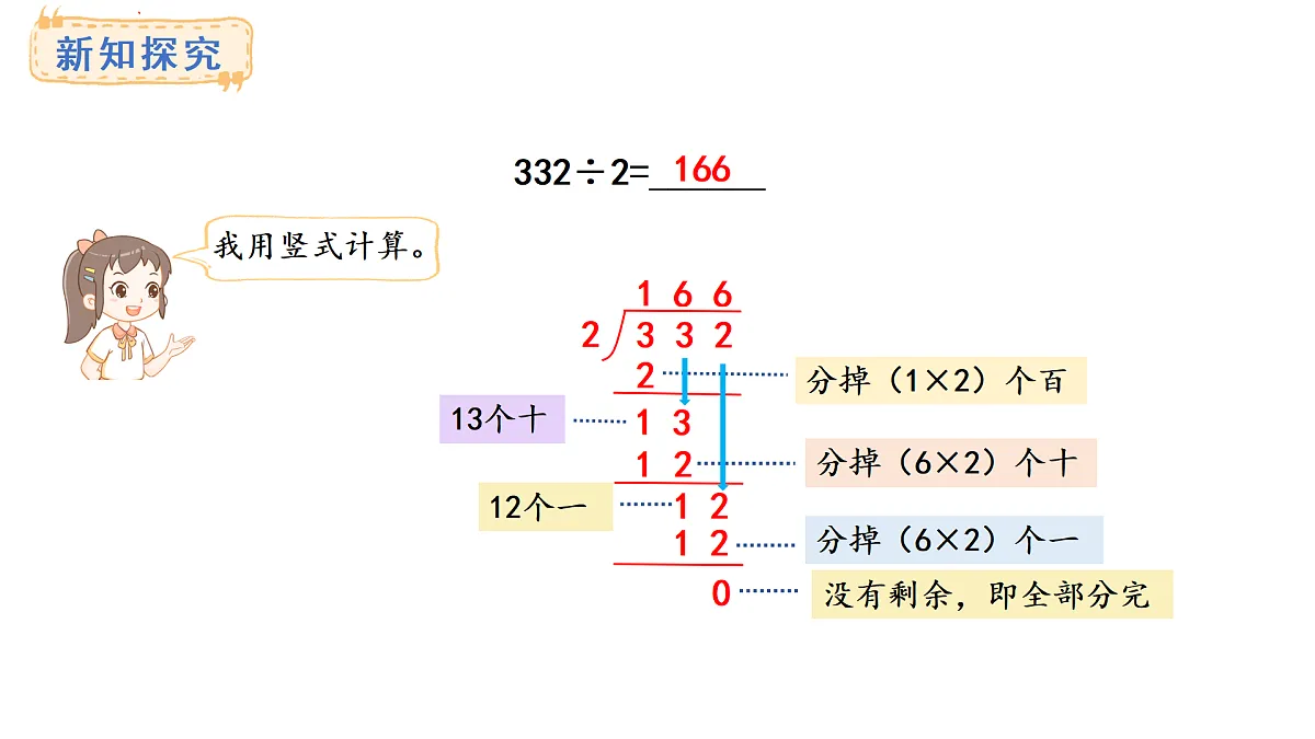 青岛版（六三）数学三年级上册7.3 三位数除以一位数（首位不能整除）的笔算及验算（课件）第5页