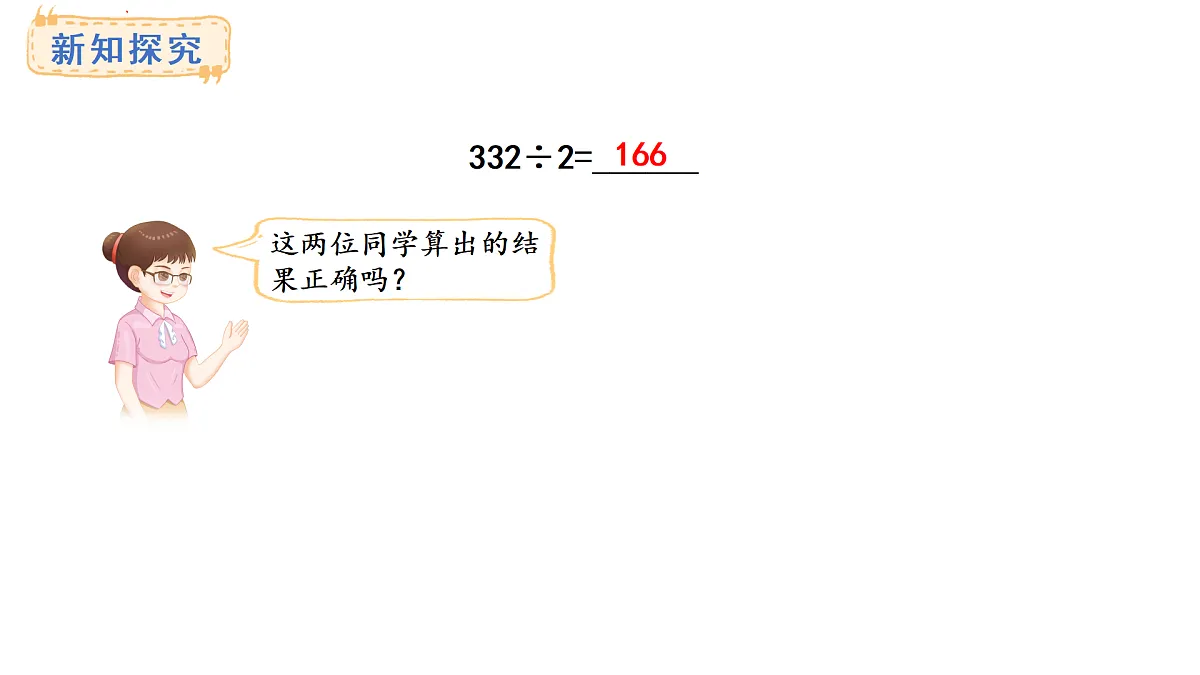 青岛版（六三）数学三年级上册7.3 三位数除以一位数（首位不能整除）的笔算及验算（课件）第6页