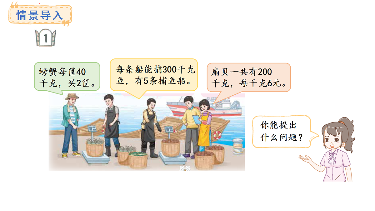 青岛版（六三）数学三年级上册5.1 整十、整百数乘一位数的口算（课件）第4页