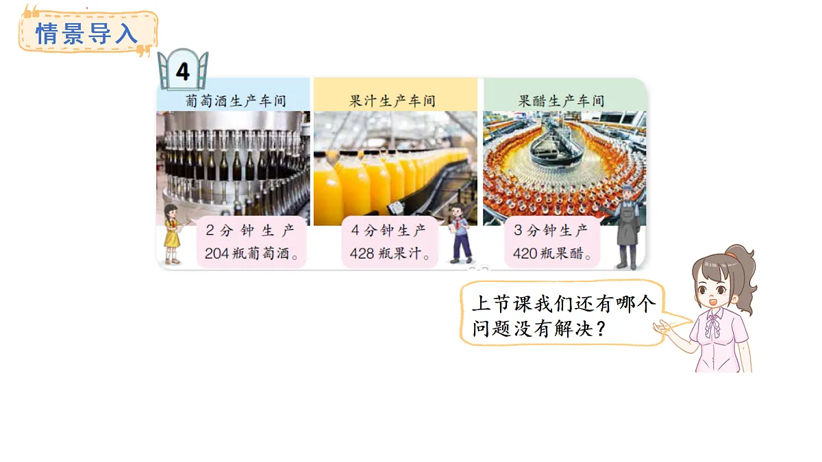 青岛版（六三）数学三年级上册7.7 三位数除以一位数（商末尾有0）的笔算除法（课件）第2页