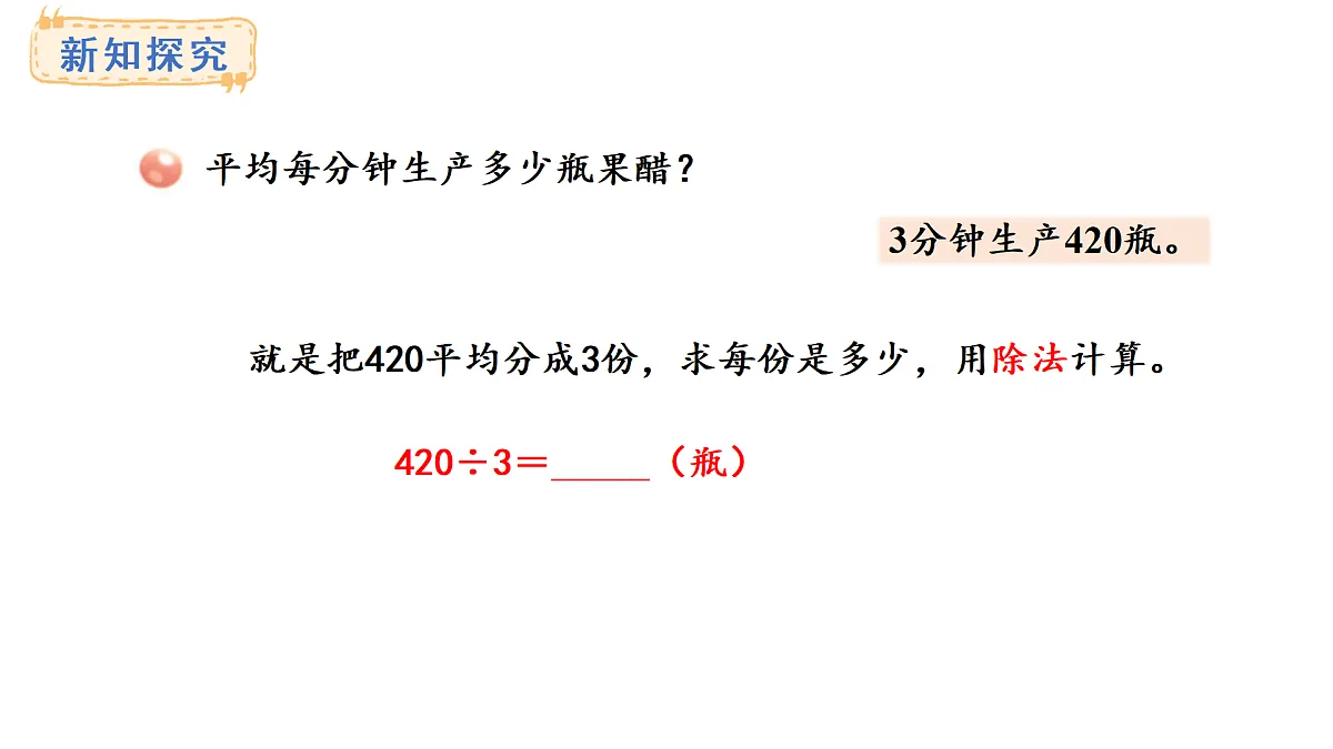 青岛版（六三）数学三年级上册7.7 三位数除以一位数（商末尾有0）的笔算除法（课件）第4页
