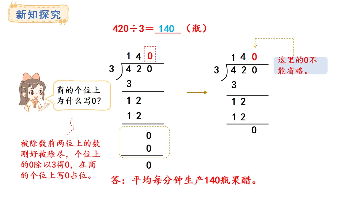青岛版（六三）数学三年级上册7.7 三位数除以一位数（商末尾有0）的笔算除法（课件）第6页