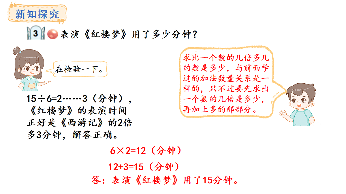 青岛版（六三）数学三年级上册4.3 求比一个数的几倍多（少）几的数是多少（课件）第6页