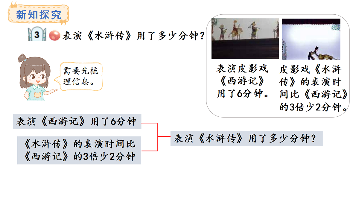 青岛版（六三）数学三年级上册4.3 求比一个数的几倍多（少）几的数是多少（课件）第7页