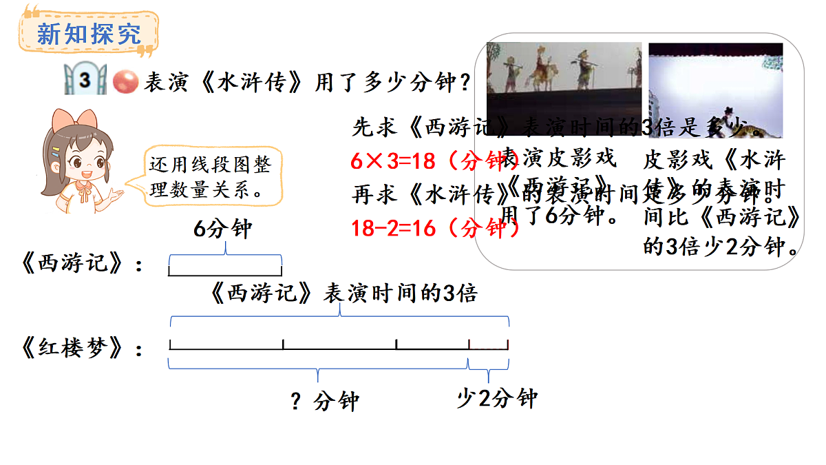 青岛版（六三）数学三年级上册4.3 求比一个数的几倍多（少）几的数是多少（课件）第8页