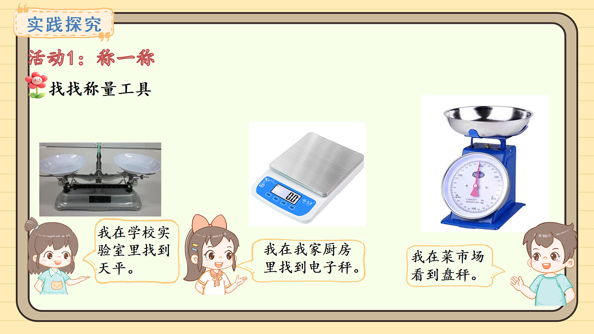 青岛版（六三）数学三年级上册主题活动——曹冲称象的奥妙-曹冲称象的奥妙 活动1（课件）第4页