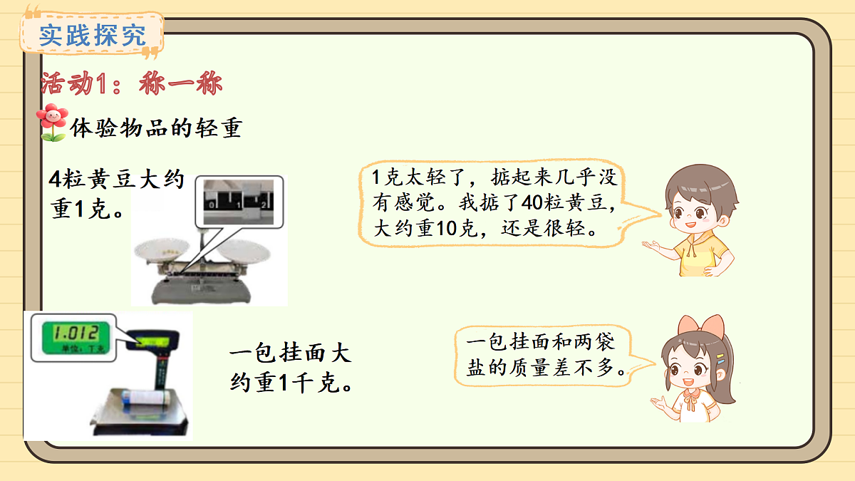 青岛版（六三）数学三年级上册主题活动——曹冲称象的奥妙-曹冲称象的奥妙 活动1（课件）第7页