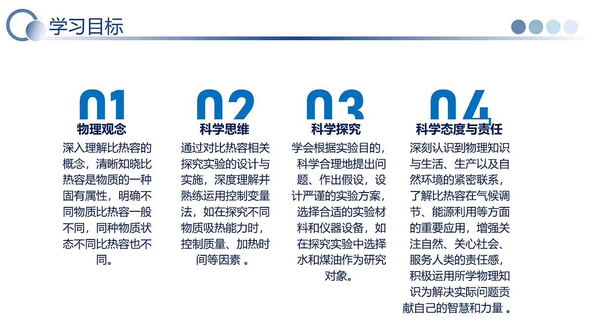 10.3 比热容（教学课件）-2025-2026学年九年级物理全一册（北师大版（北京）2024）第2页