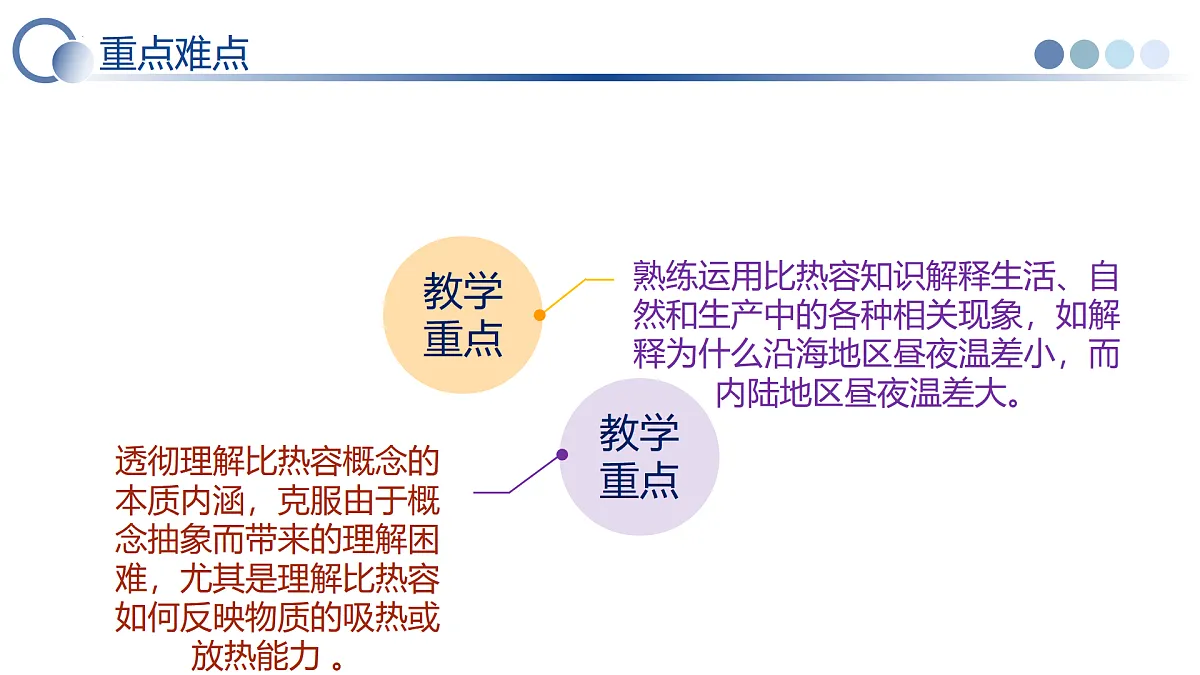 10.3 比热容（教学课件）-2025-2026学年九年级物理全一册（北师大版（北京）2024）第3页
