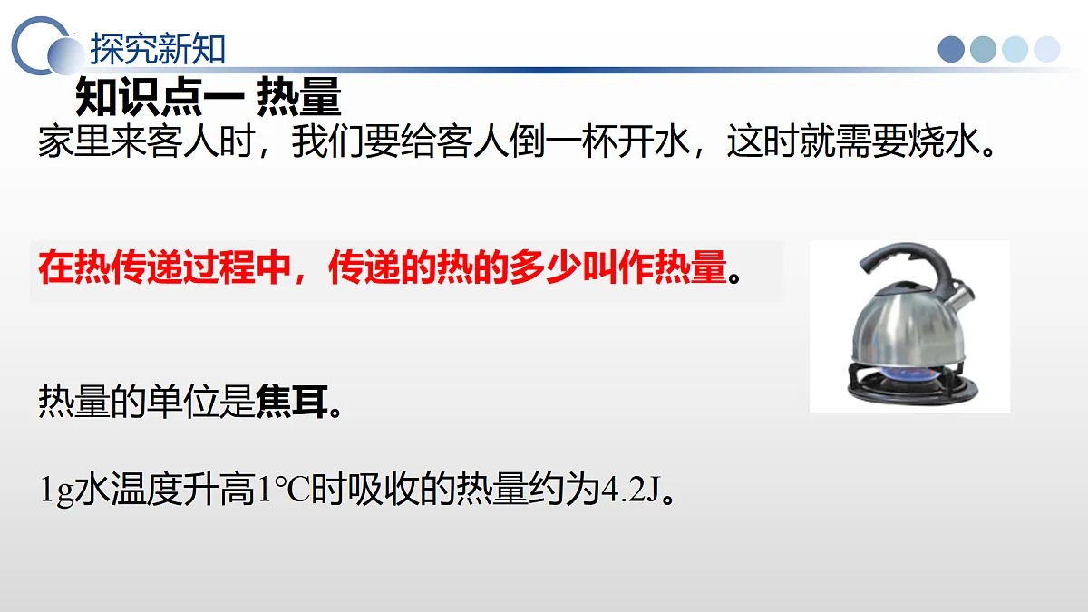 10.3 比热容（教学课件）-2025-2026学年九年级物理全一册（北师大版（北京）2024）第5页