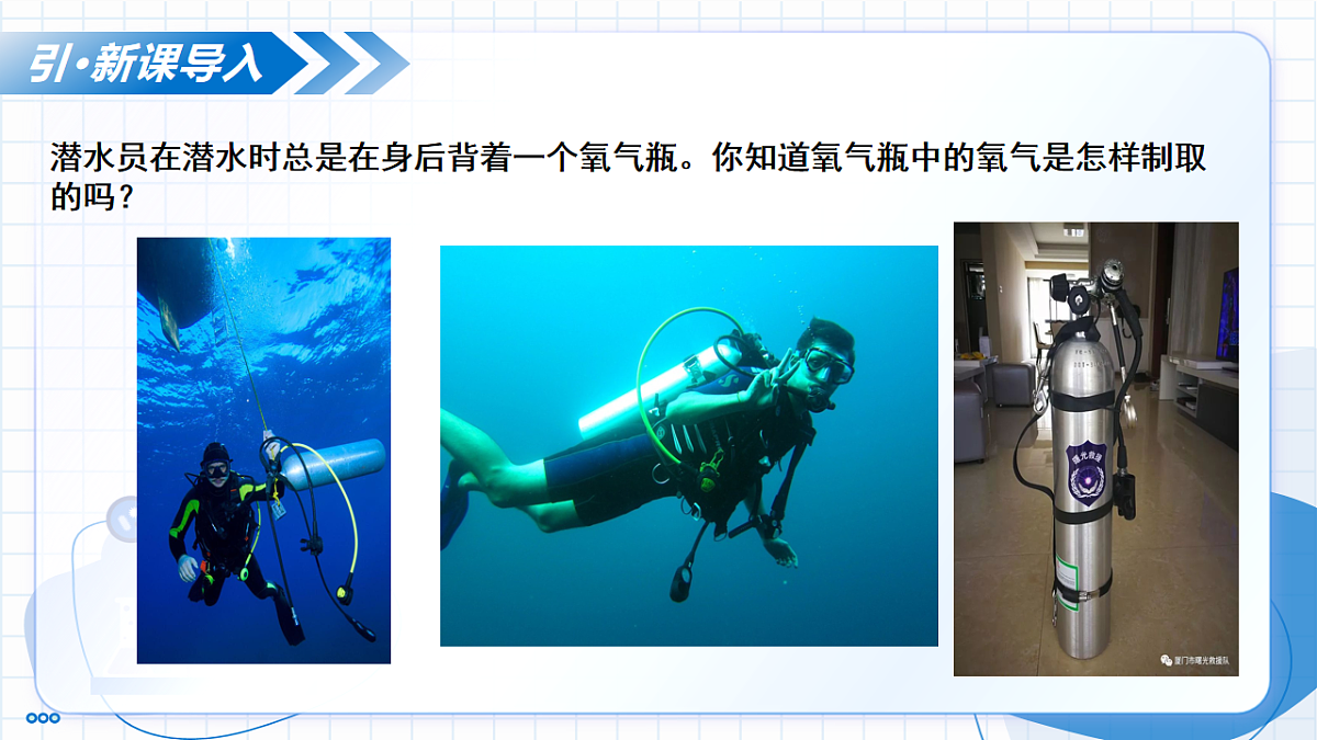 第二单元 课题3 制取氧气(第1课时）（教学课件） -2025-2026学年九年级化学上册（人教版2024）第4页