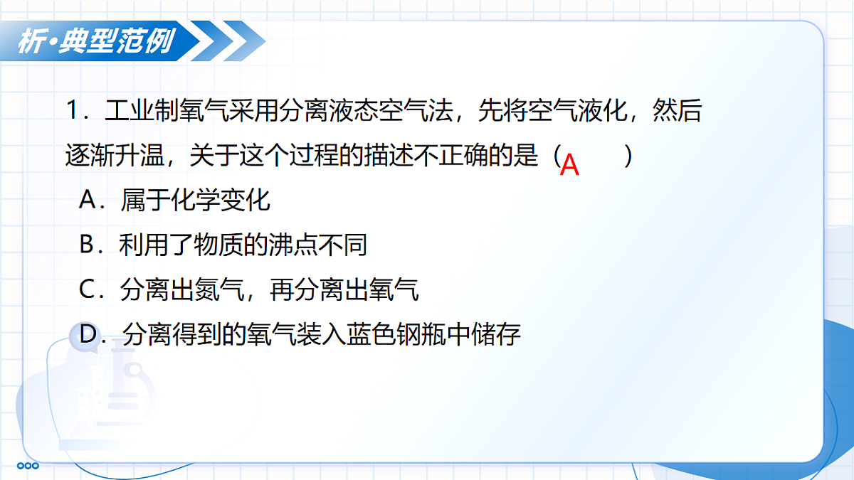 第二单元 课题3 制取氧气(第1课时）（教学课件） -2025-2026学年九年级化学上册（人教版2024）第8页
