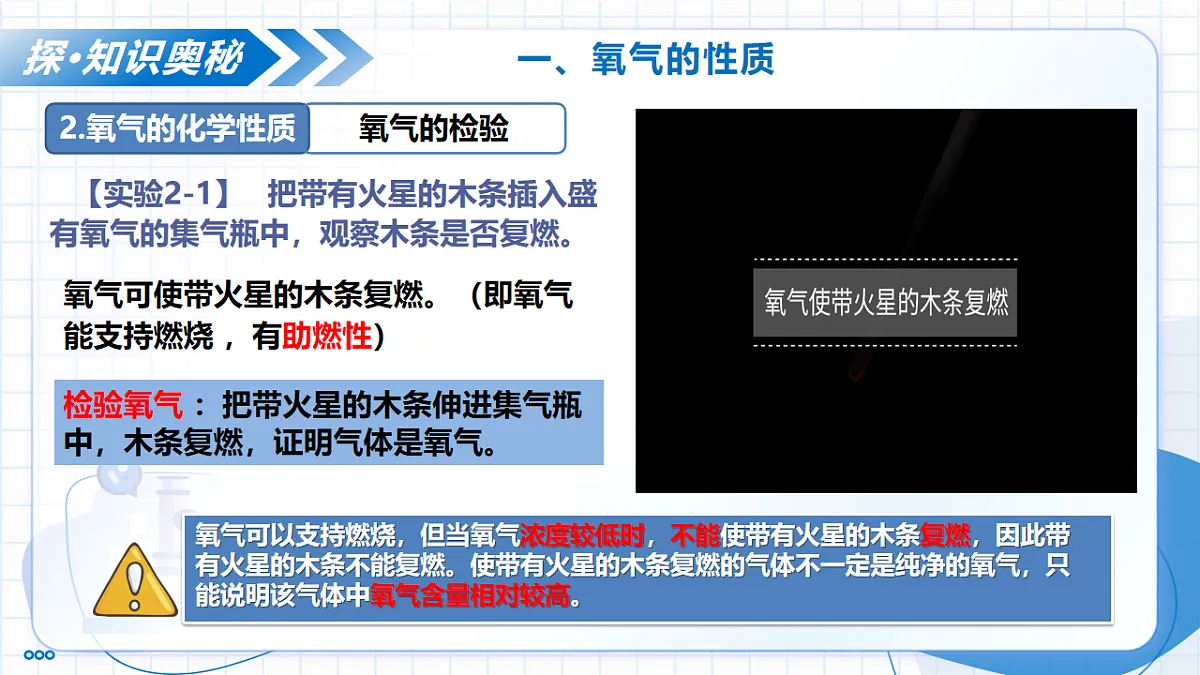 第二单元 课题2 氧气（教学课件）-2025-2026学年八年级化学全一册（人教版五四学制2024）第8页