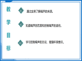 第二章 第四节 噪声的控制与健康生活（教学课件）-2025-2026学年八年级物理全一册（沪科版2024）