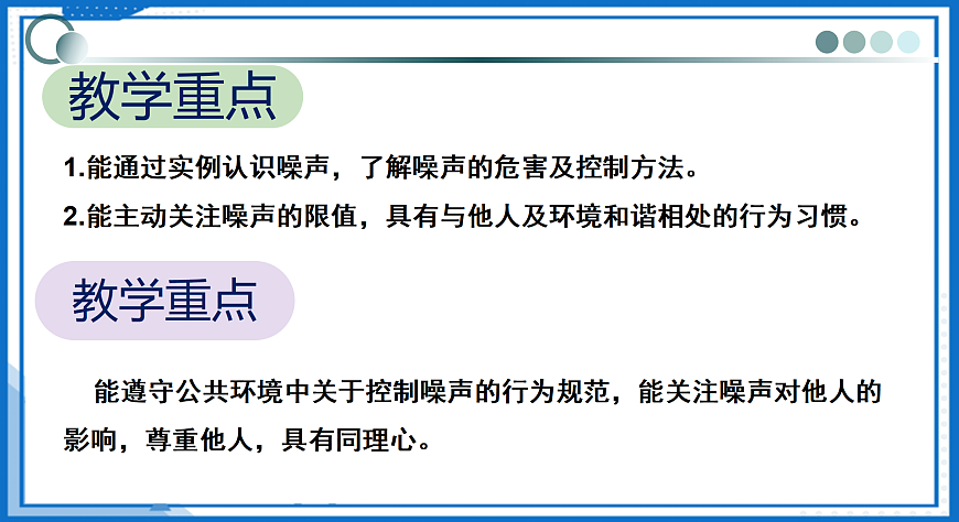 第二章 第四节 噪声的控制与健康生活（教学课件）-2025-2026学年八年级物理全一册（沪科版2024）第3页