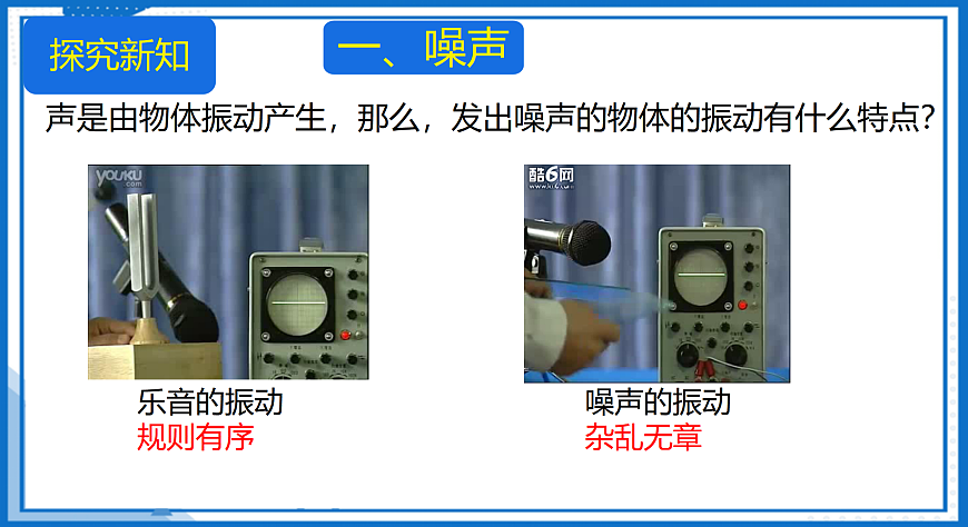 第二章 第四节 噪声的控制与健康生活（教学课件）-2025-2026学年八年级物理全一册（沪科版2024）第5页