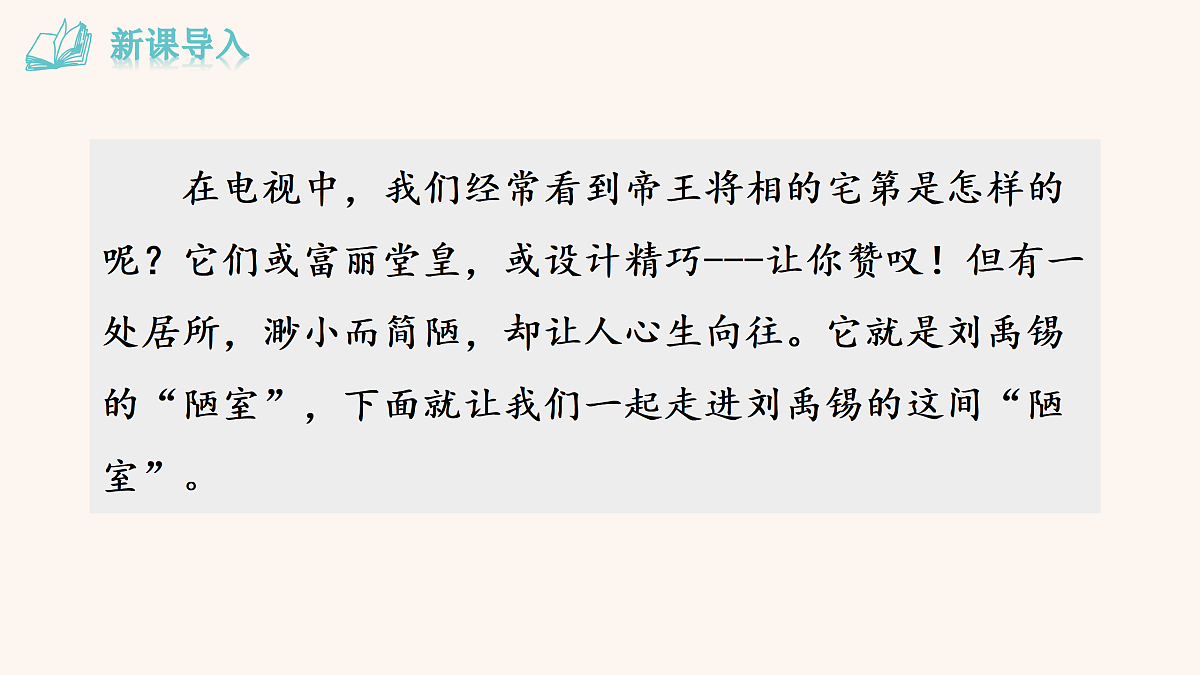 人教版七下语文第四单元《陋室铭》课件第2页