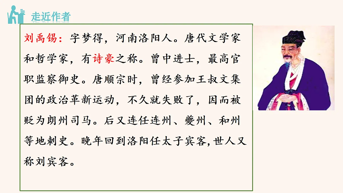 人教版七下语文第四单元《陋室铭》课件第3页
