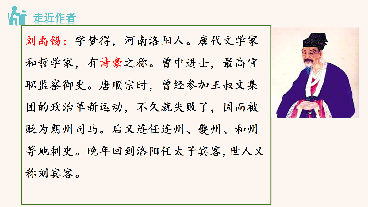 人教版七下语文第四单元《陋室铭》课件第3页