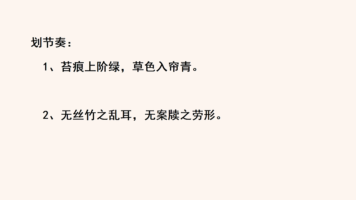 人教版七下语文第四单元《陋室铭》课件第7页