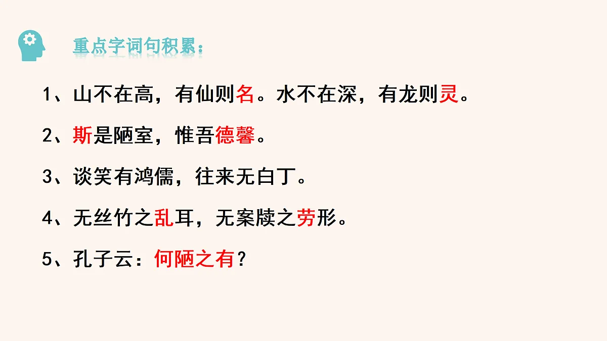 人教版七下语文第四单元《陋室铭》课件第8页