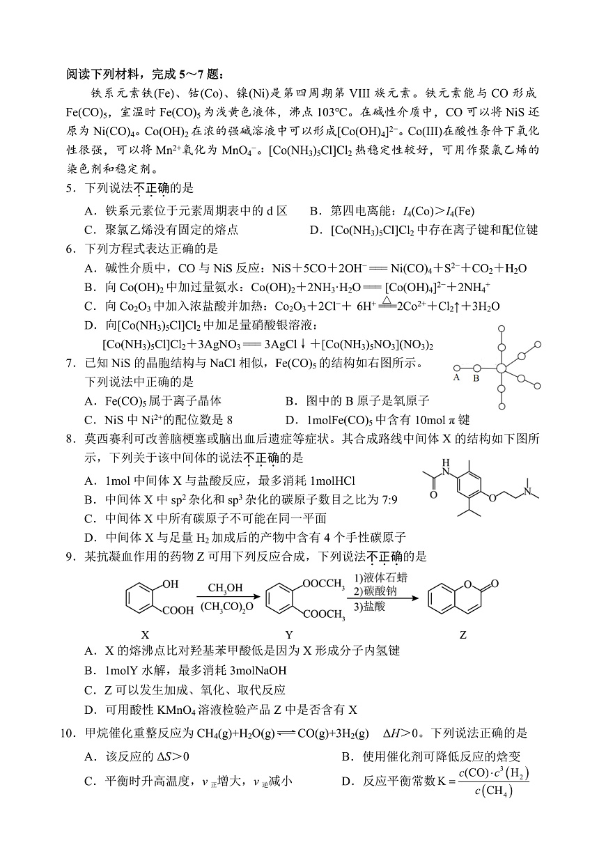 江苏省淮安市2024-2025学年高二下学期期末考试化学试题（PDF版附答案）第2页