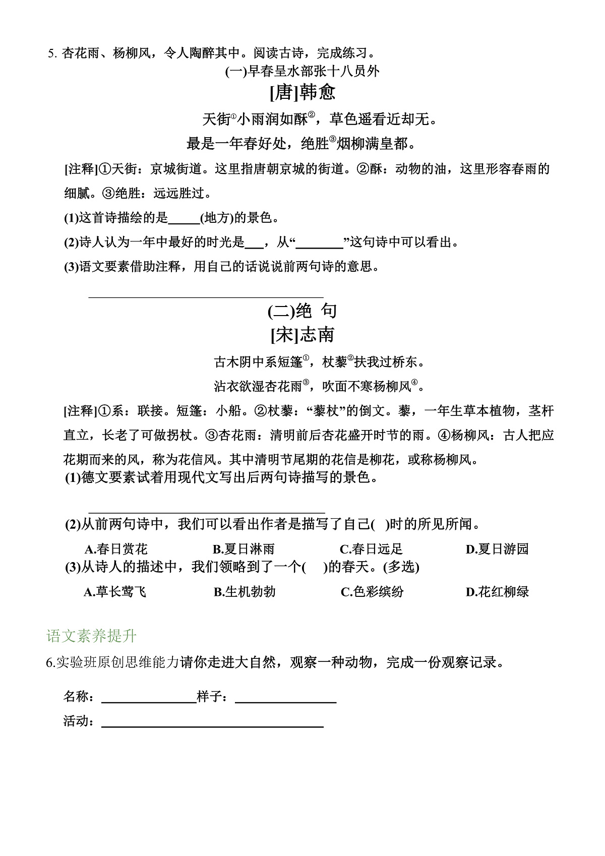 统编版暑假衔接-语文3升4单元复习+新课预习 提优训练(含答案)第2页