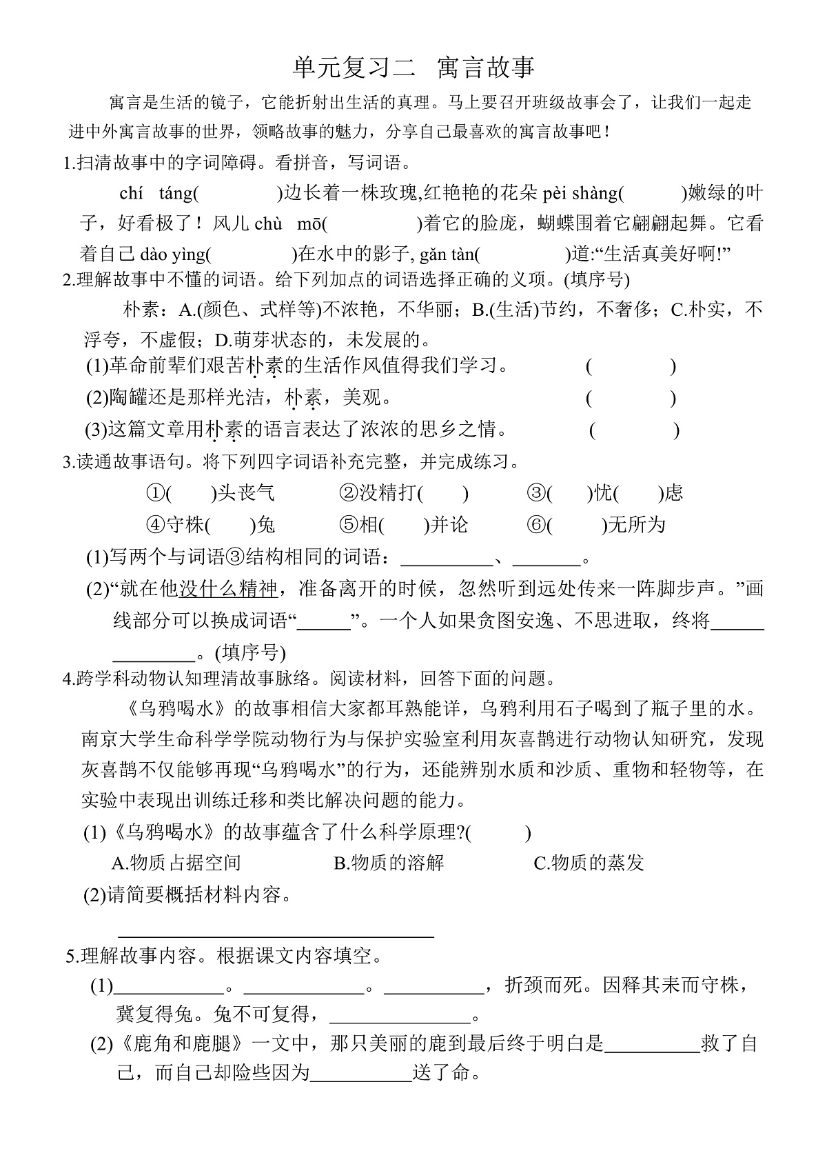统编版暑假衔接-语文3升4单元复习+新课预习 提优训练(含答案)第3页