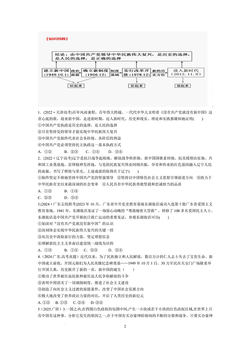 人教统编版高中政治一轮复习必修三1.1《 历史和人民的选择》 导学案第2页