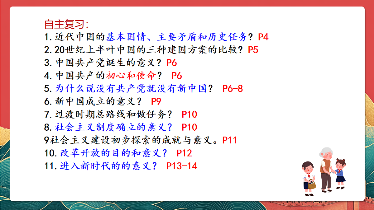 人教统编版高中政治一轮复习必修三1.1《 历史和人民的选择》 课件第7页