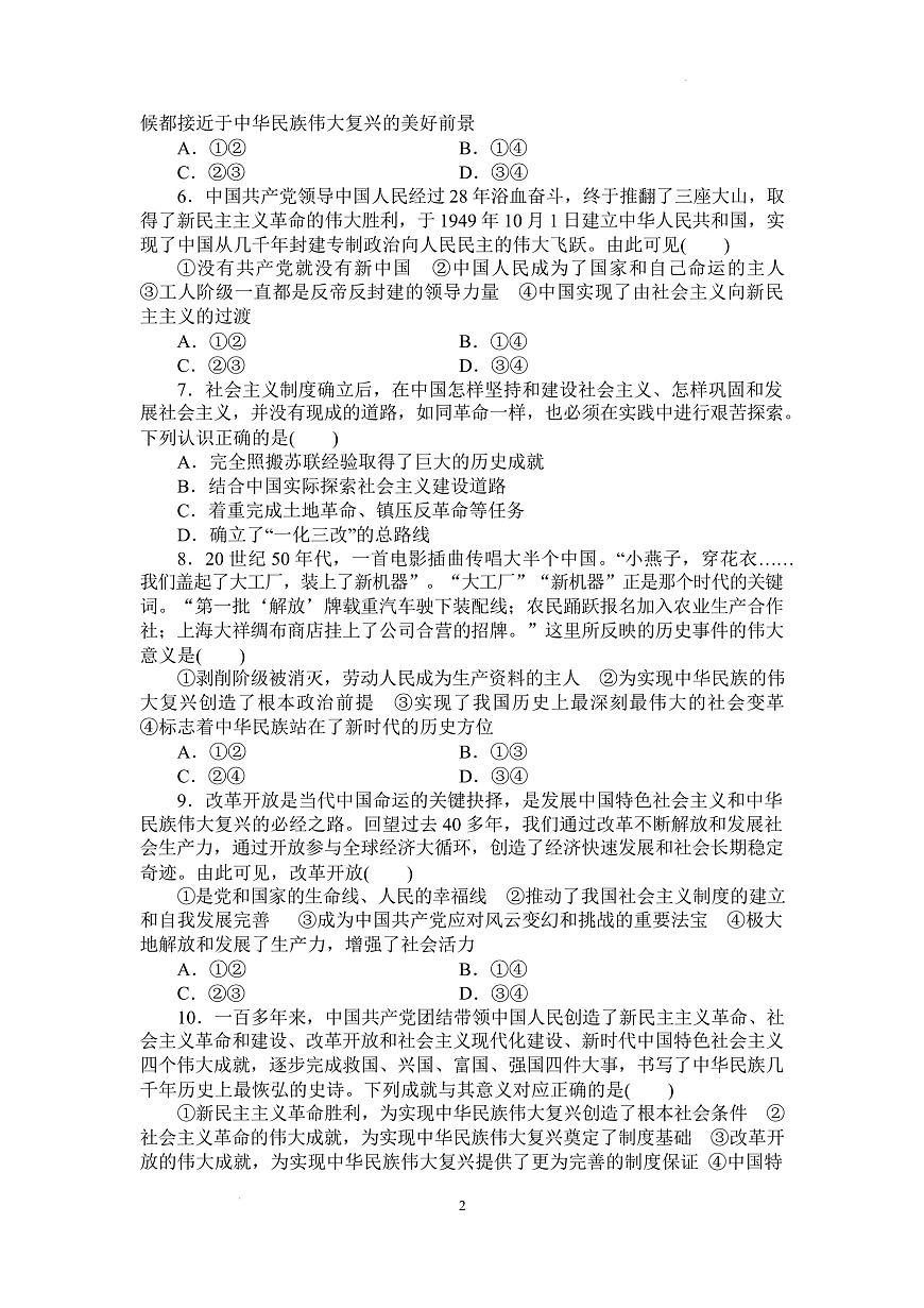人教统编版高中政治一轮复习必修三1.1《 历史和人民的选择》配套练习第2页