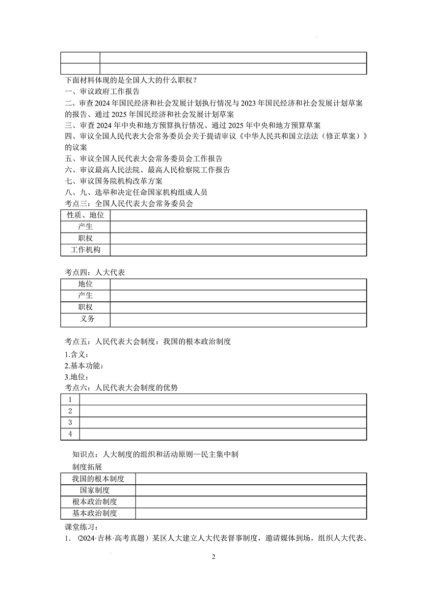 人教统编版高中政治一轮复习必修三2.5《 我国的根本政治制度》  导学案第2页