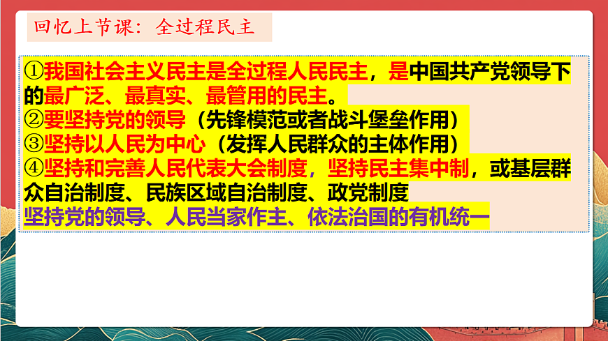 人教统编版高中政治一轮复习必修三2.5《 我国的根本政治制度》 课件第2页