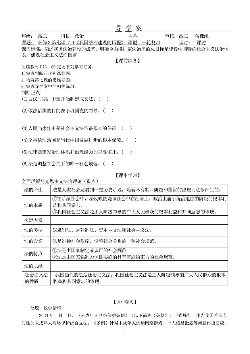 人教统编版高中政治一轮复习必修三3.7《 治国理政的基本方式》 导学案第1页