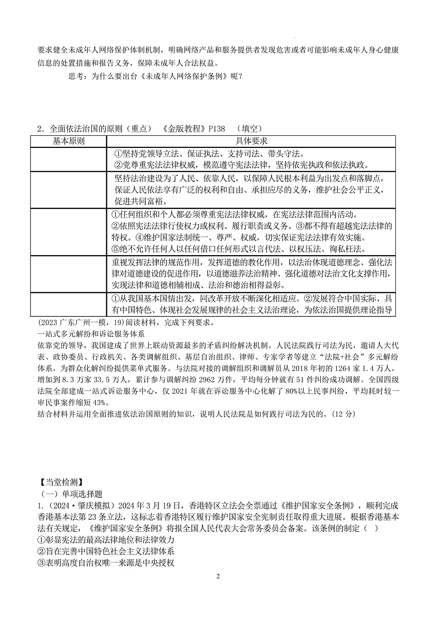 人教统编版高中政治一轮复习必修三3.7《 治国理政的基本方式》 导学案第2页