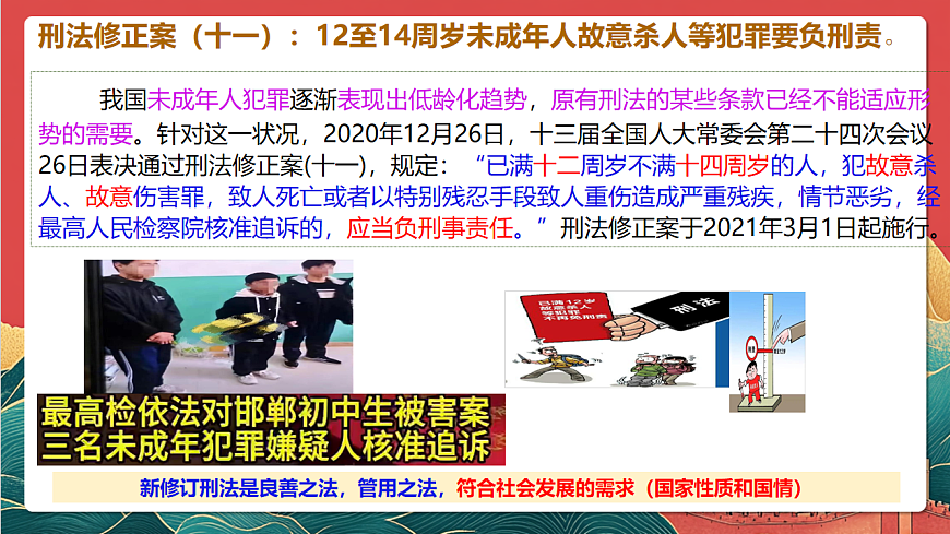 人教统编版高中政治一轮复习必修三第9课《全面推进依法治国的基本要求》课件第7页