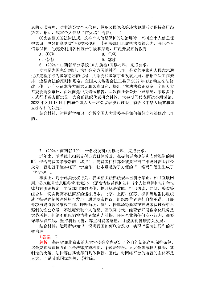 人教统编版高中政治一轮复习必修三第9课《全面推进依法治国的基本要求》（配套练习）第2页