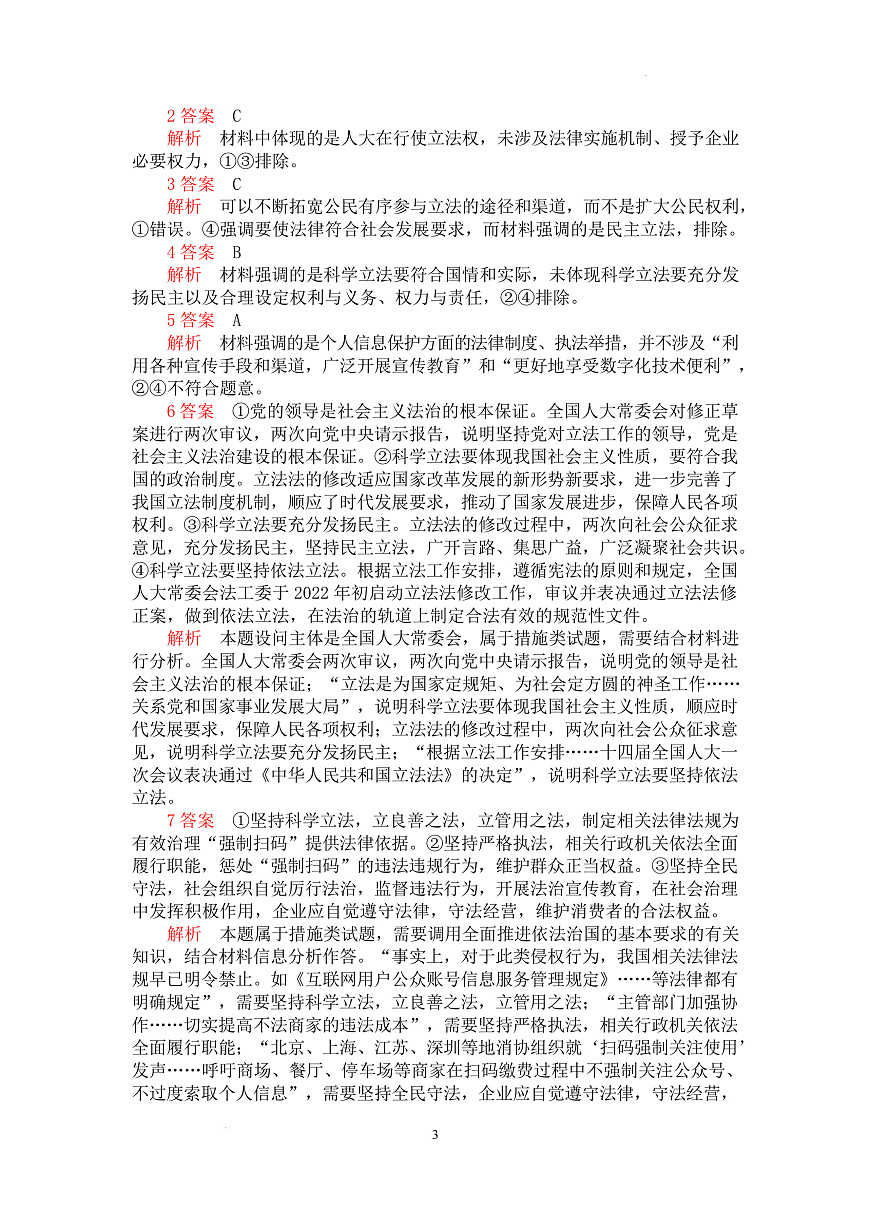 人教统编版高中政治一轮复习必修三第9课《全面推进依法治国的基本要求》（配套练习）第3页