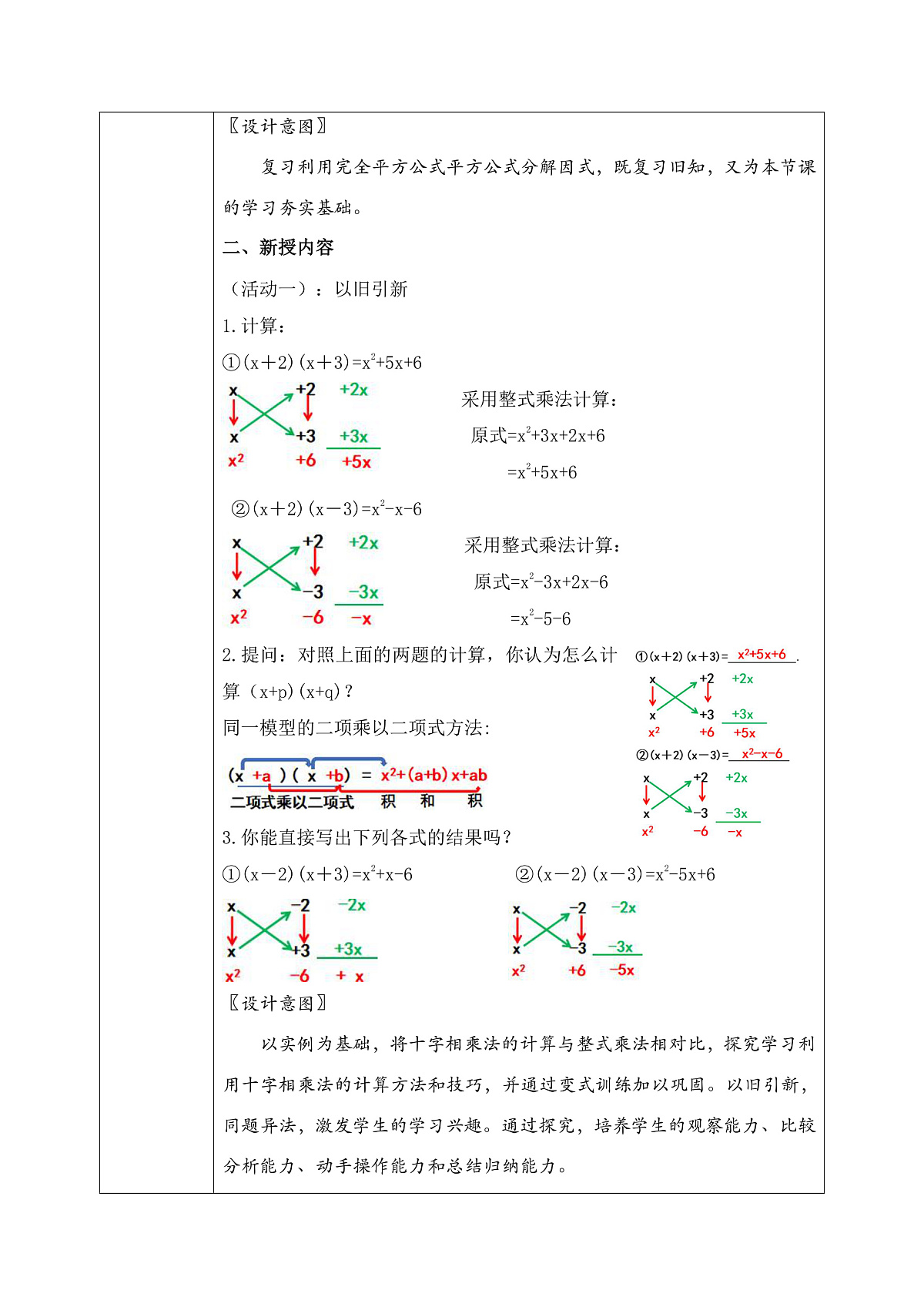 新湘教版初中数学八年级上册1.3.3《十字相乘与分组分乘法》教案第2页