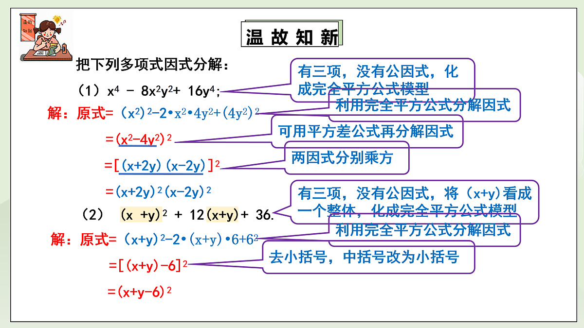 新湘教版初中数学八年级上册1.3.3《十字相乘与分组分乘法》课件第3页