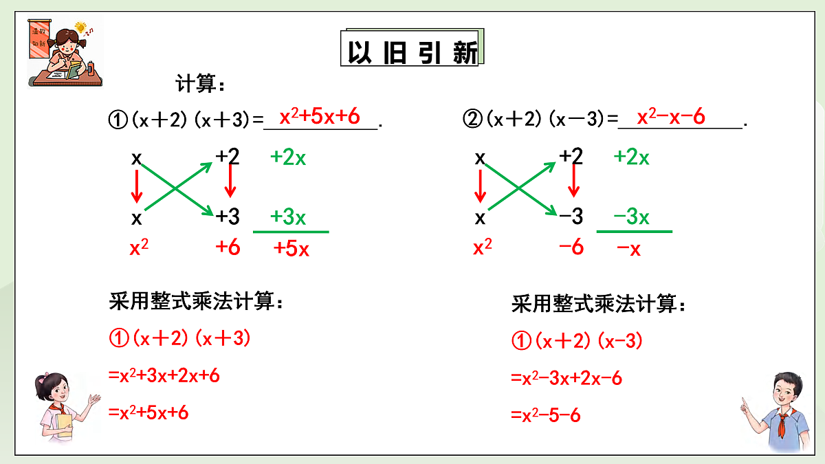 新湘教版初中数学八年级上册1.3.3《十字相乘与分组分乘法》课件第4页