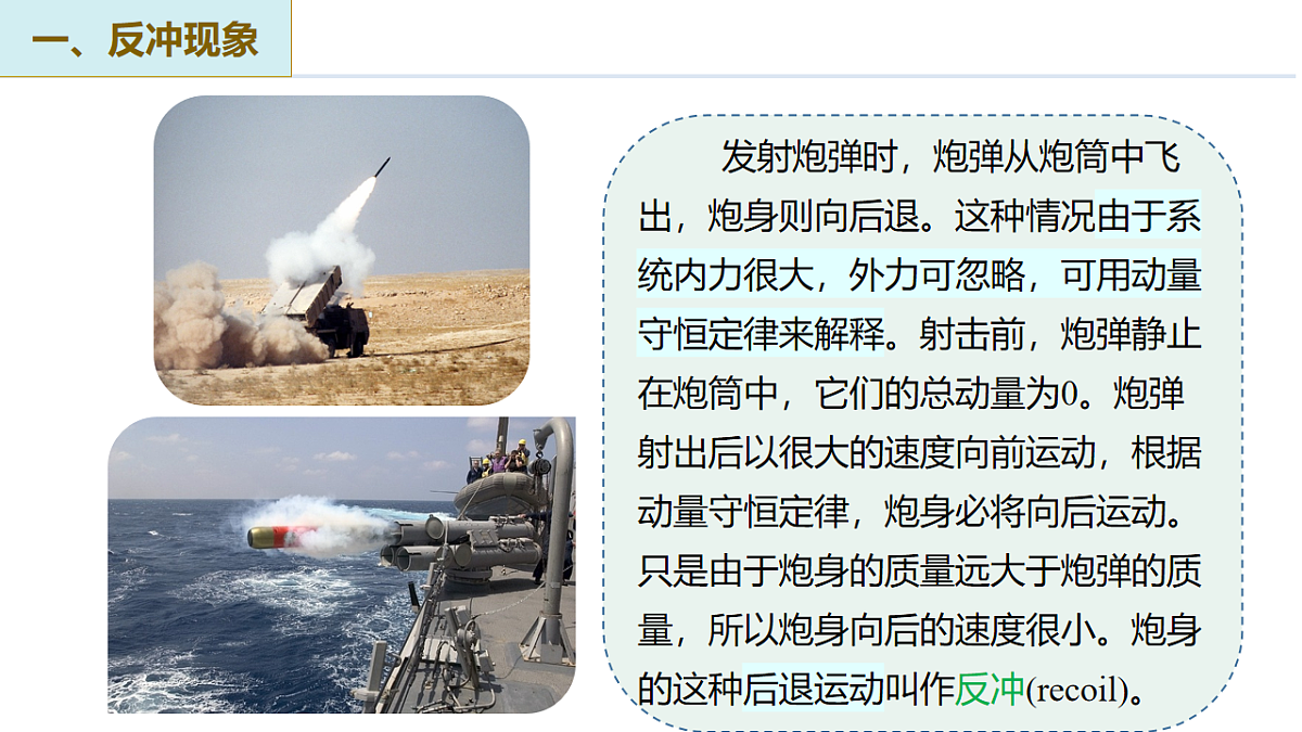 6.反冲现象 火箭（培优教学课件） -2025-2026学年高中物理选择性第一册（人教版2019）第8页