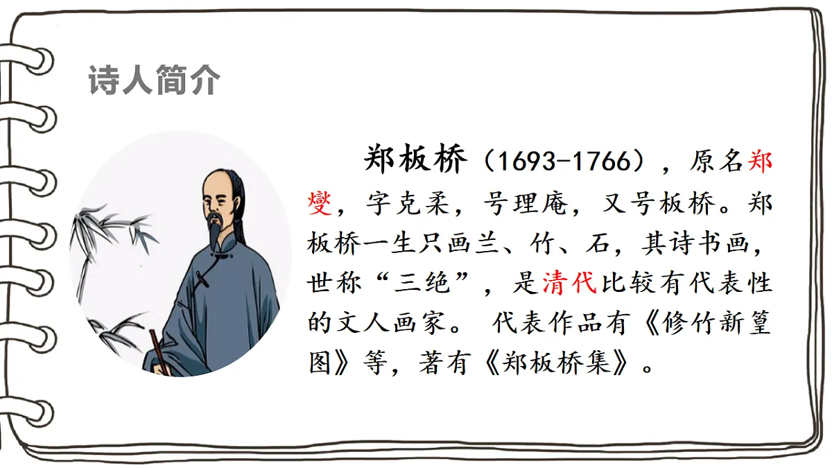 统编版语文六年级下册10+古诗三首 竹石 课件第3页