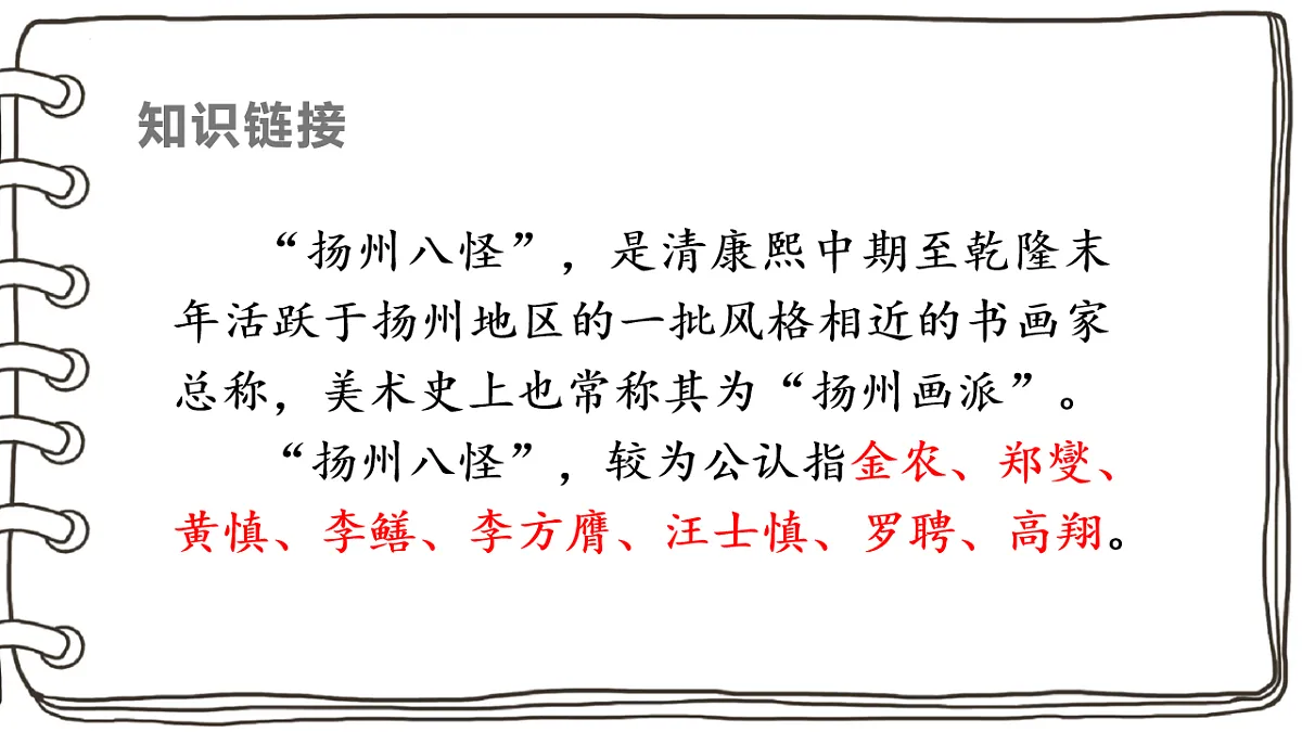 统编版语文六年级下册10+古诗三首 竹石 课件第5页