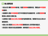 【公开课】部编版初中道法9上3.5.2《凝聚价值追求》课件+教案+练习（含答案解析）