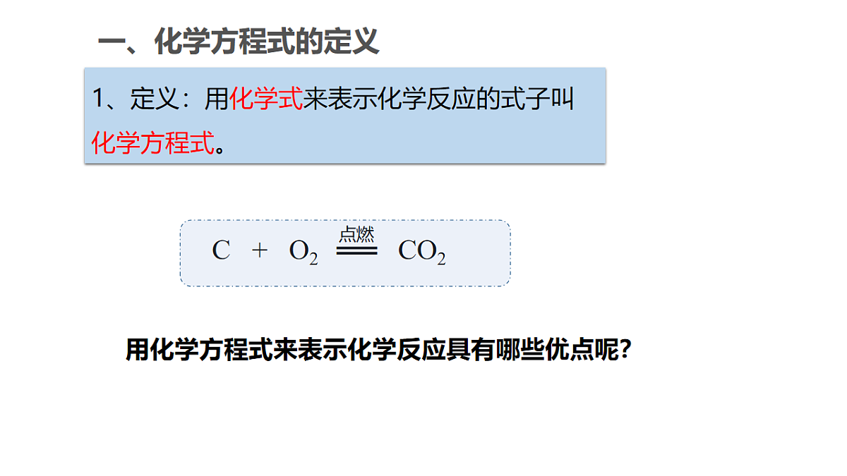 九年级上册化学人教版（2024） 5.2化学方程式（第1课时） (1)课件第6页