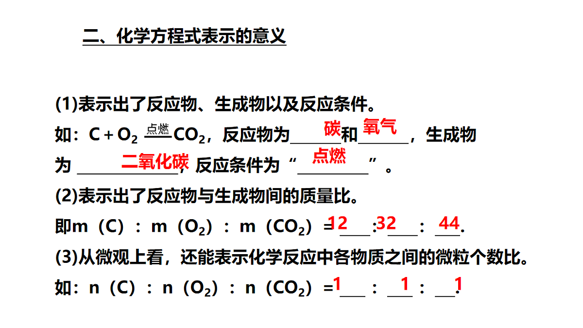 九年级上册化学人教版（2024） 5.2化学方程式（第1课时） (1)课件第8页