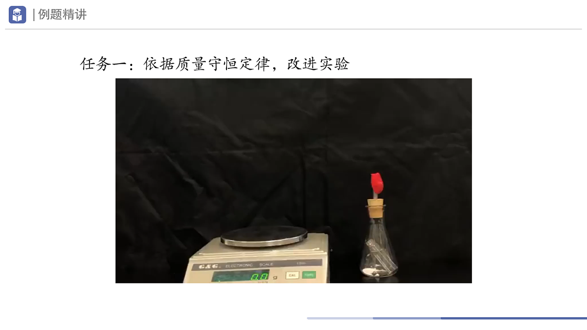 九年级上册化学人教版（2024） 第五单元课题1质量守恒定律第2课时课件第7页