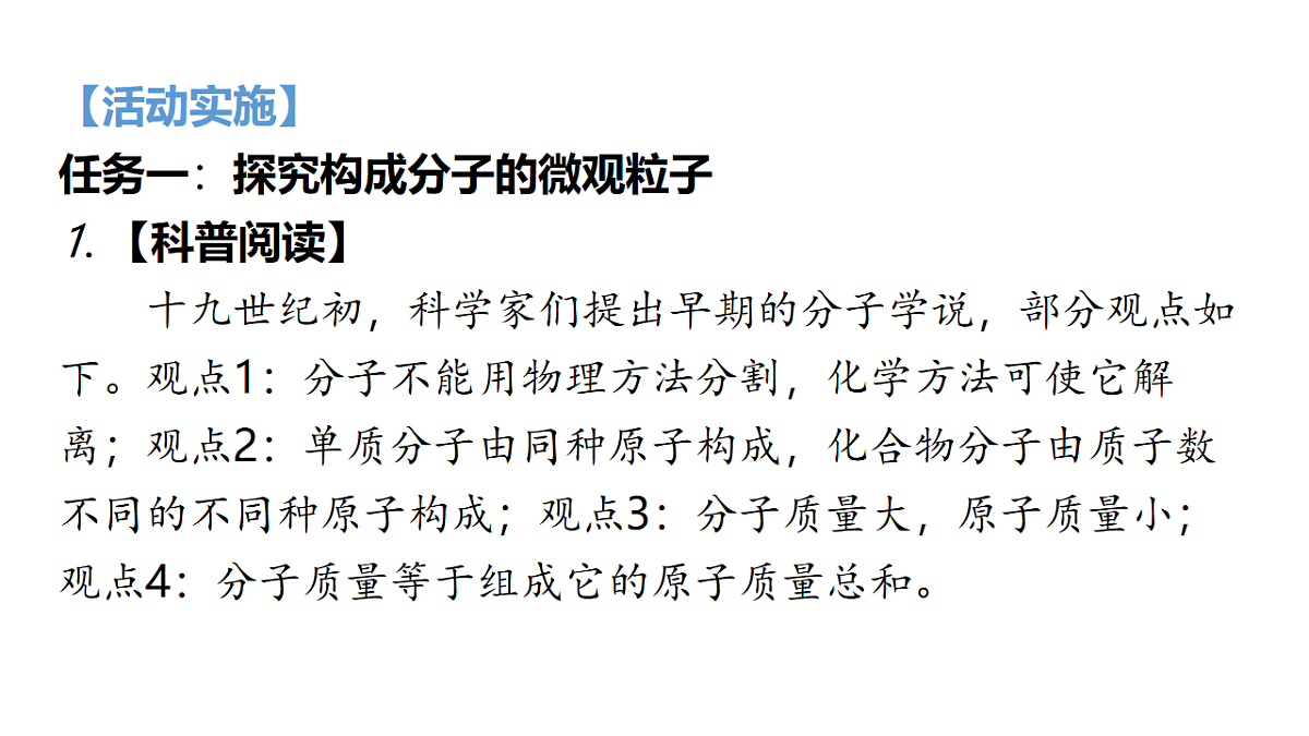 九年级上册化学人教版（2024） 跨学科实践活动2　制作模型并展示科学家探索物质组成与结构的历程-课件第4页